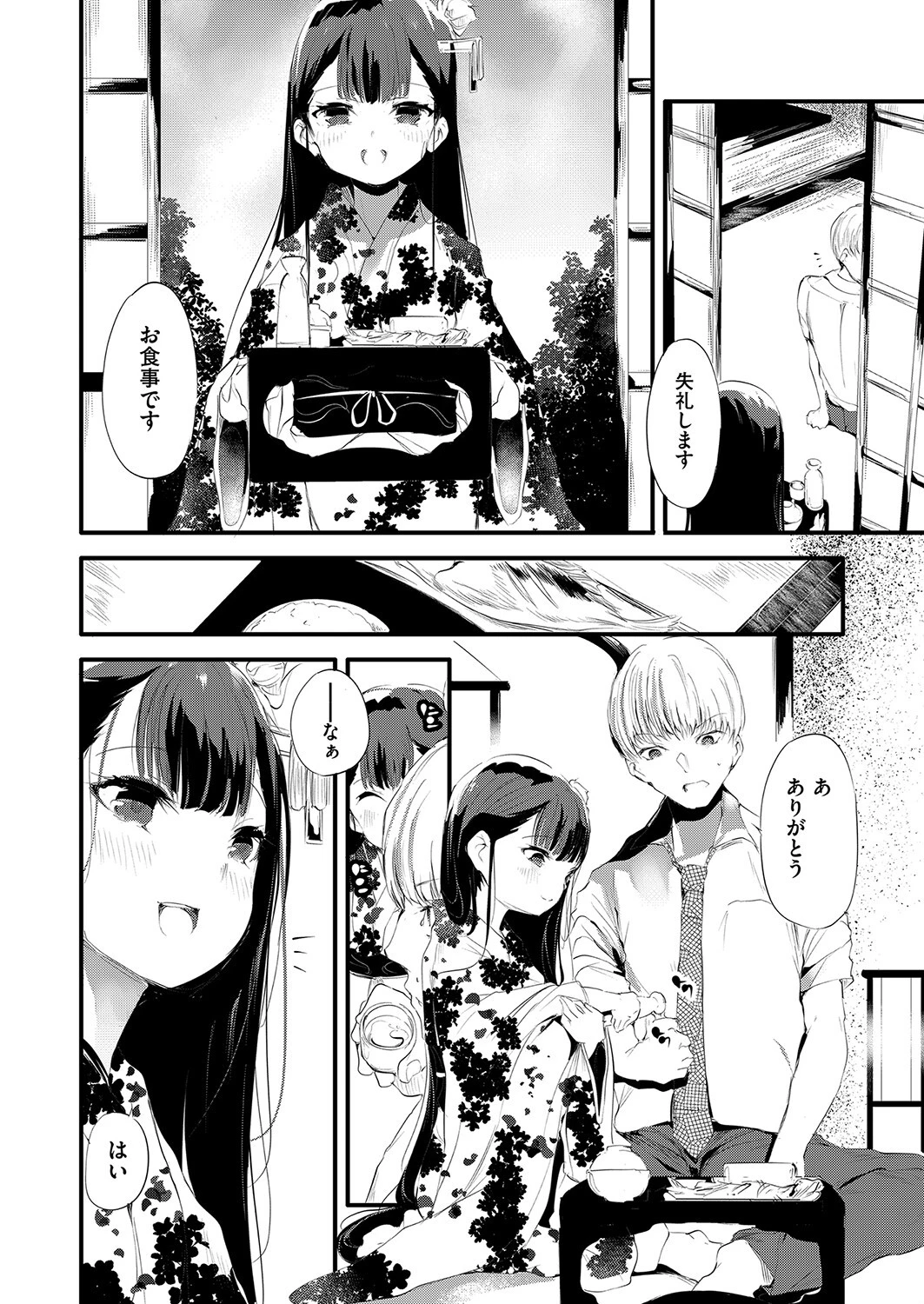 COMIC阿吽2022年12月号ページ10