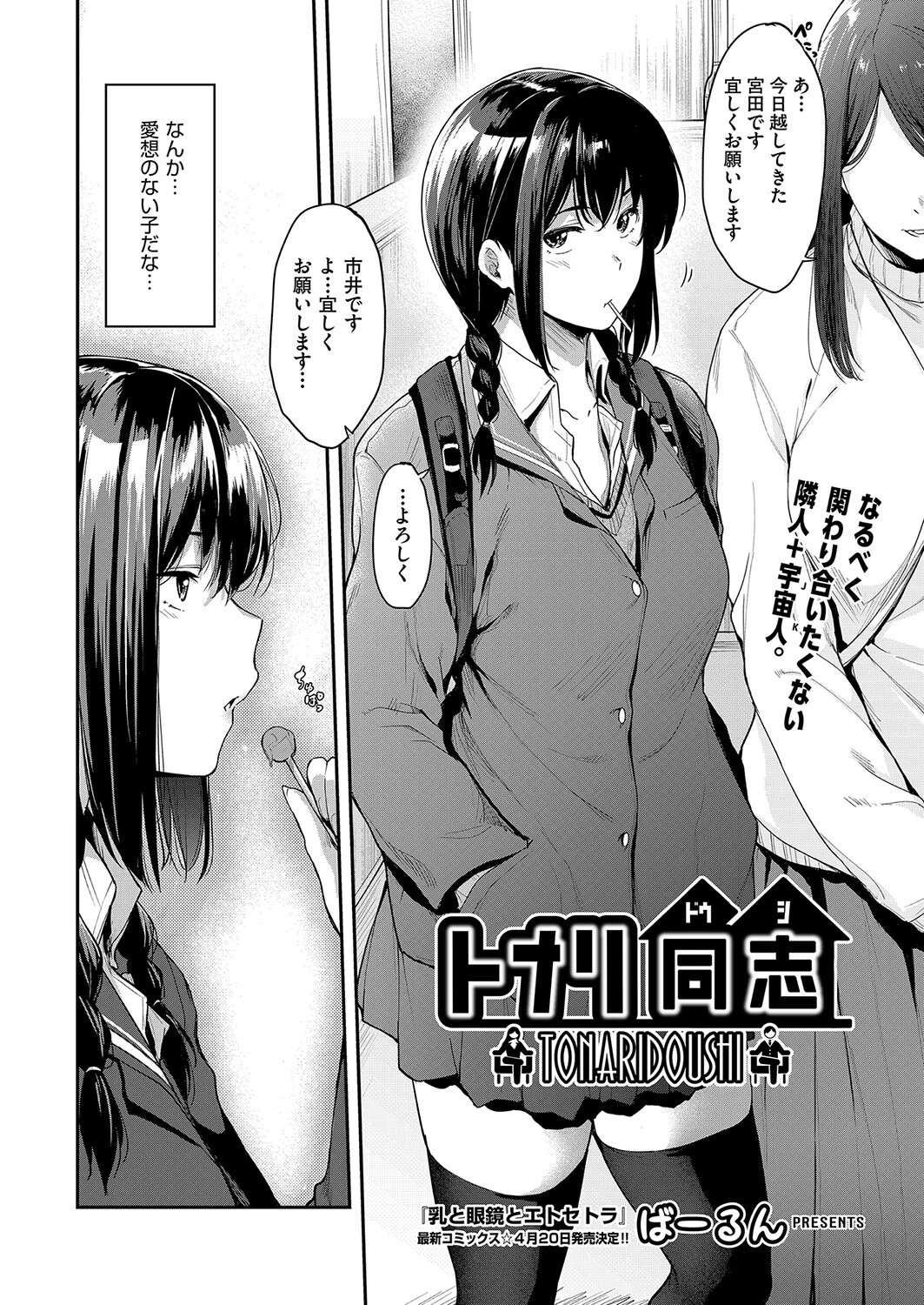 COMIC阿吽2023年4月号ページ8