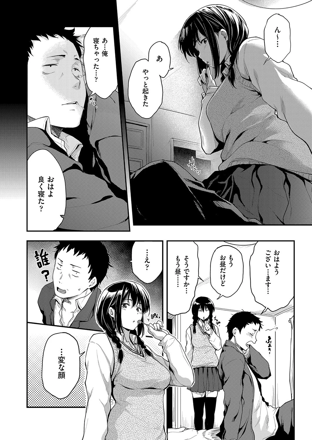 COMIC阿吽2023年4月号ページ10