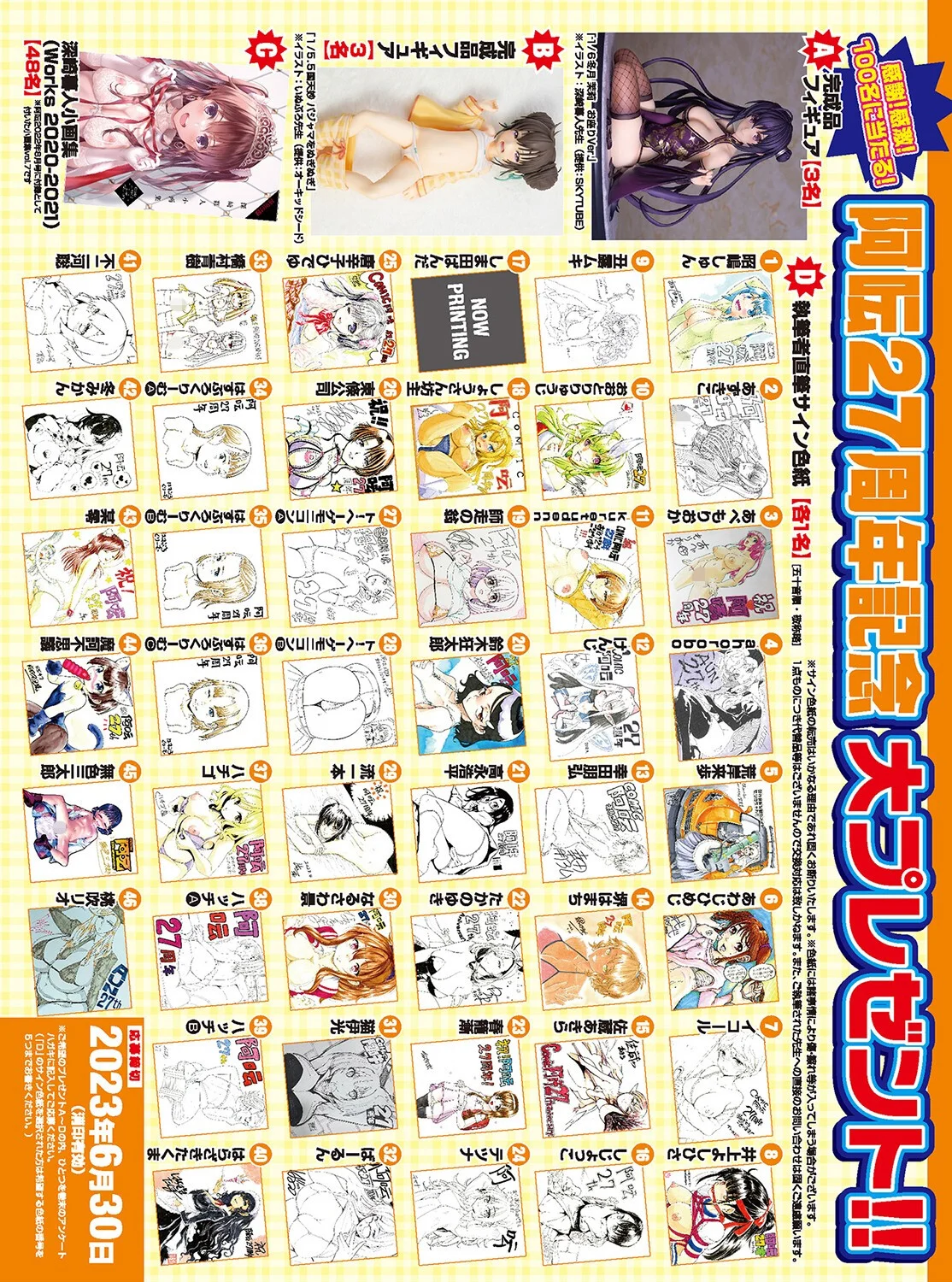COMIC阿吽2023年6月号ページ4
