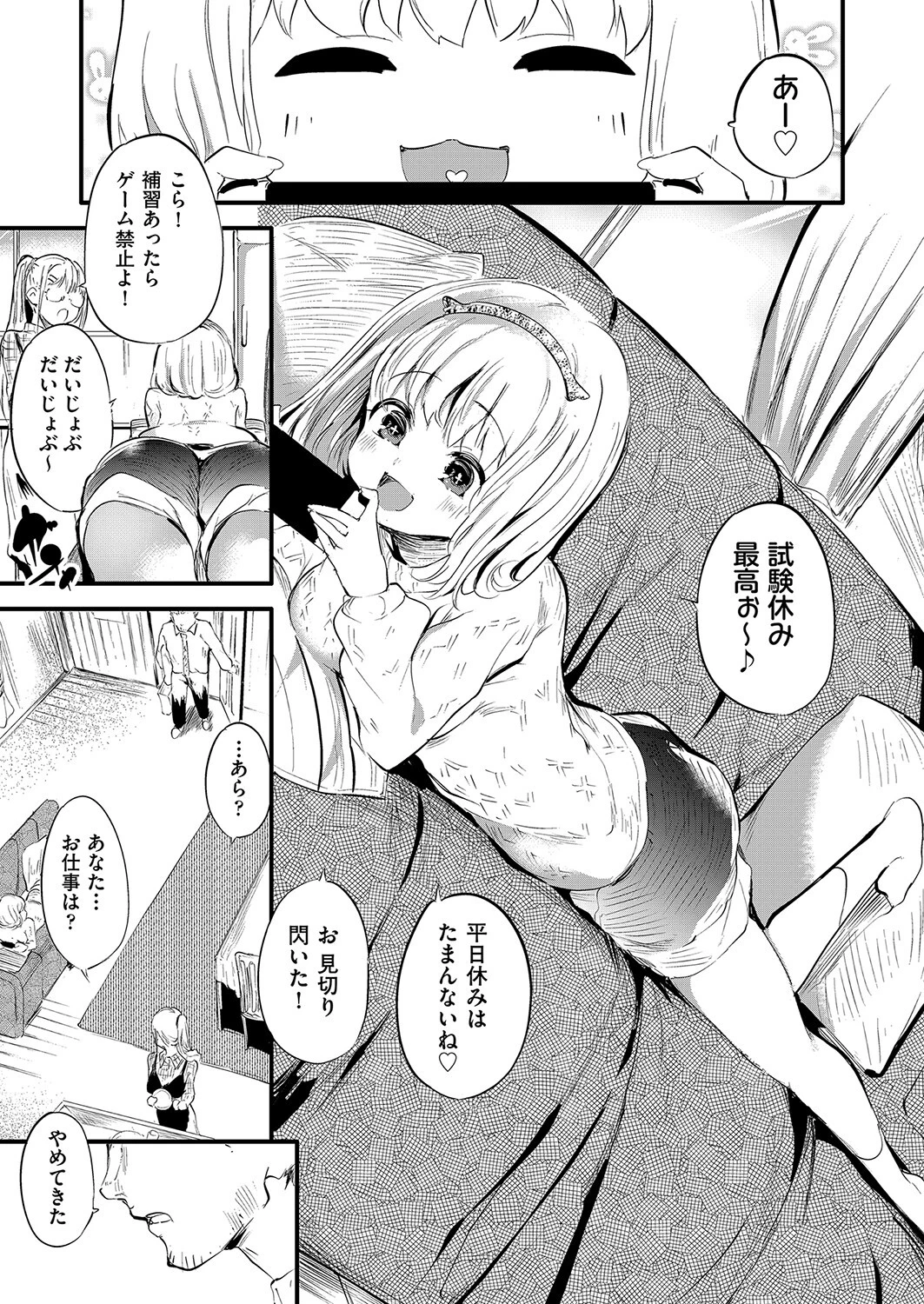 COMIC阿吽2023年6月号ページ9