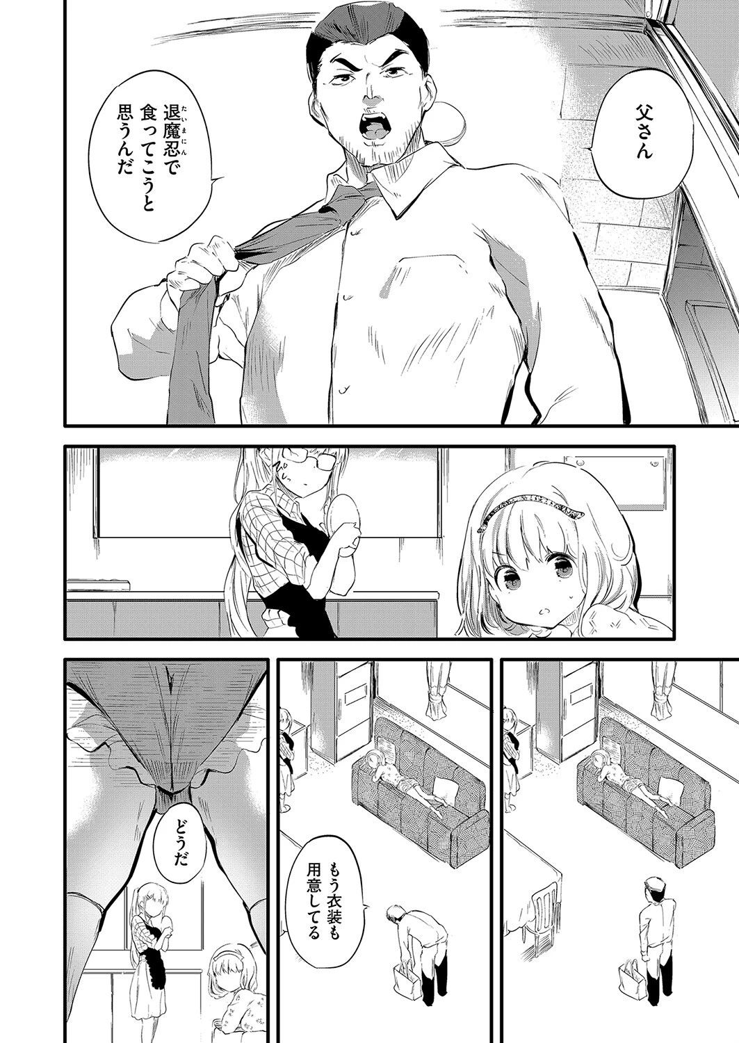 COMIC阿吽2023年6月号ページ10