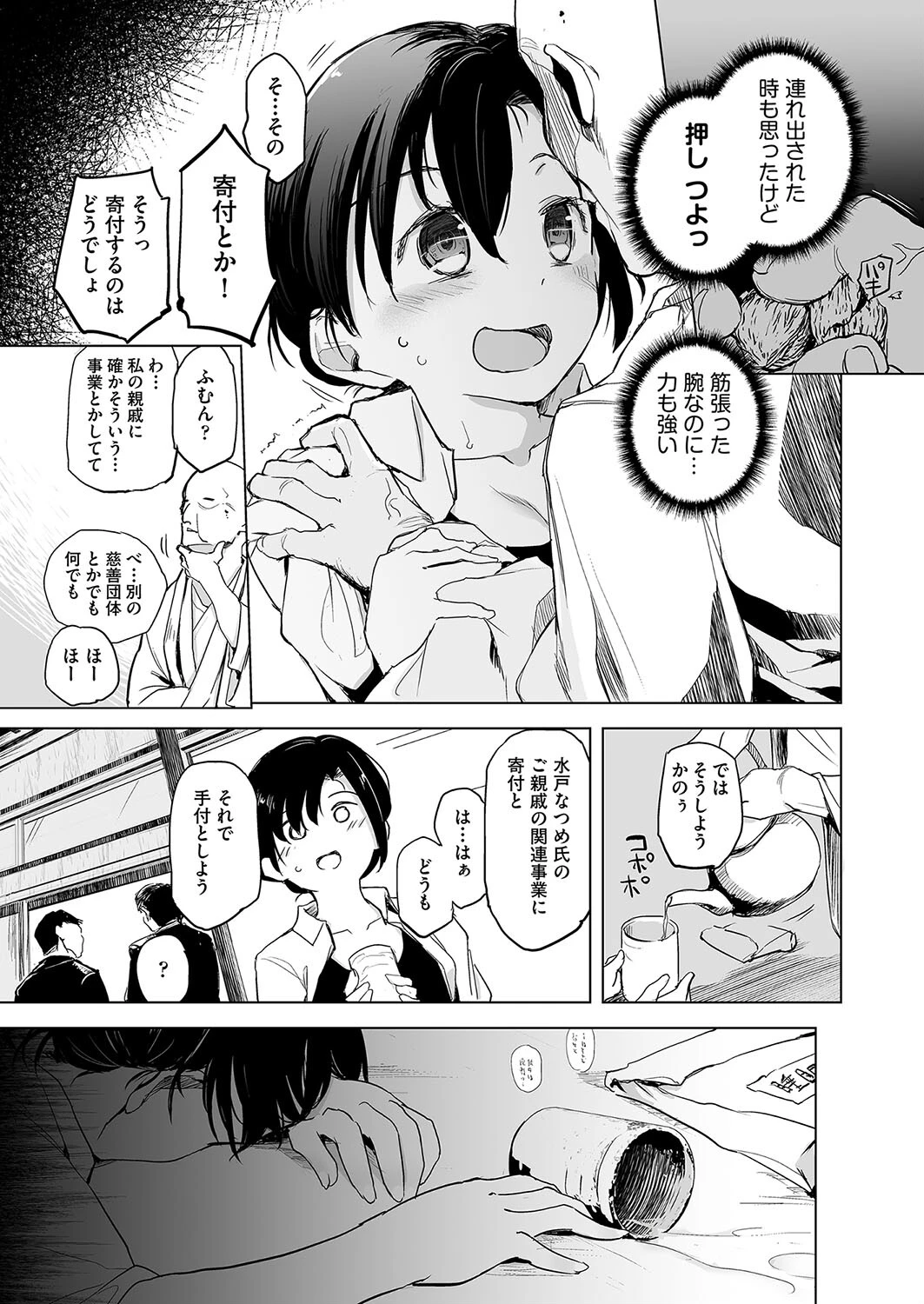 座敷牢で監禁調教されて最初に孕んだ娘が正妻になる村ページ7