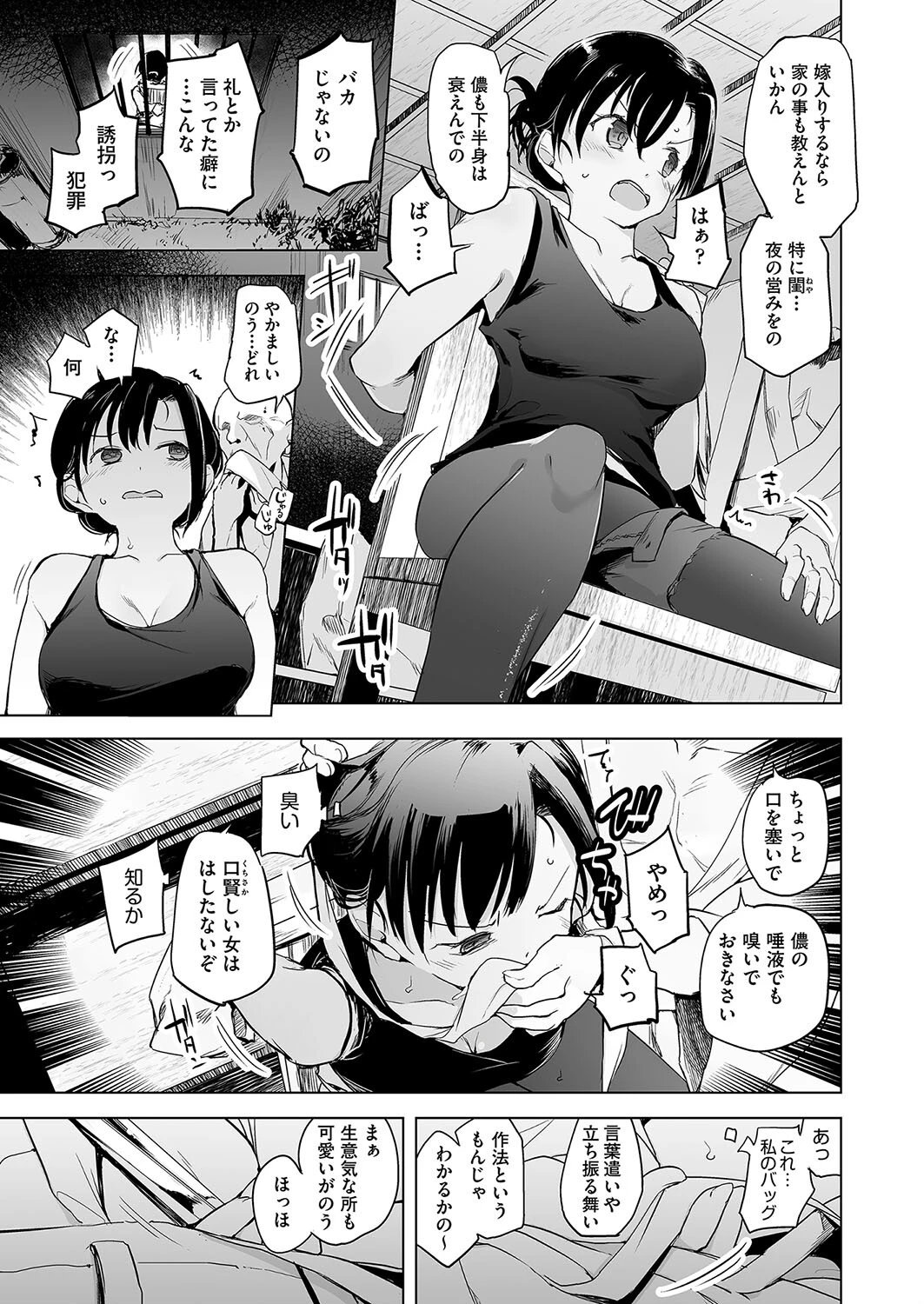 座敷牢で監禁調教されて最初に孕んだ娘が正妻になる村ページ9