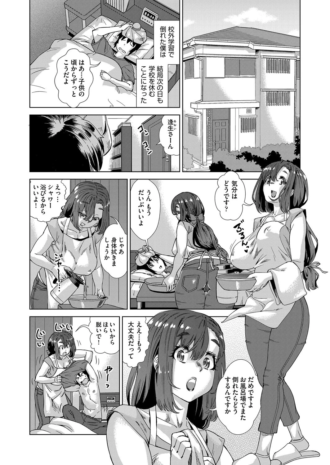 COMIC阿吽2023年10月号ページ10