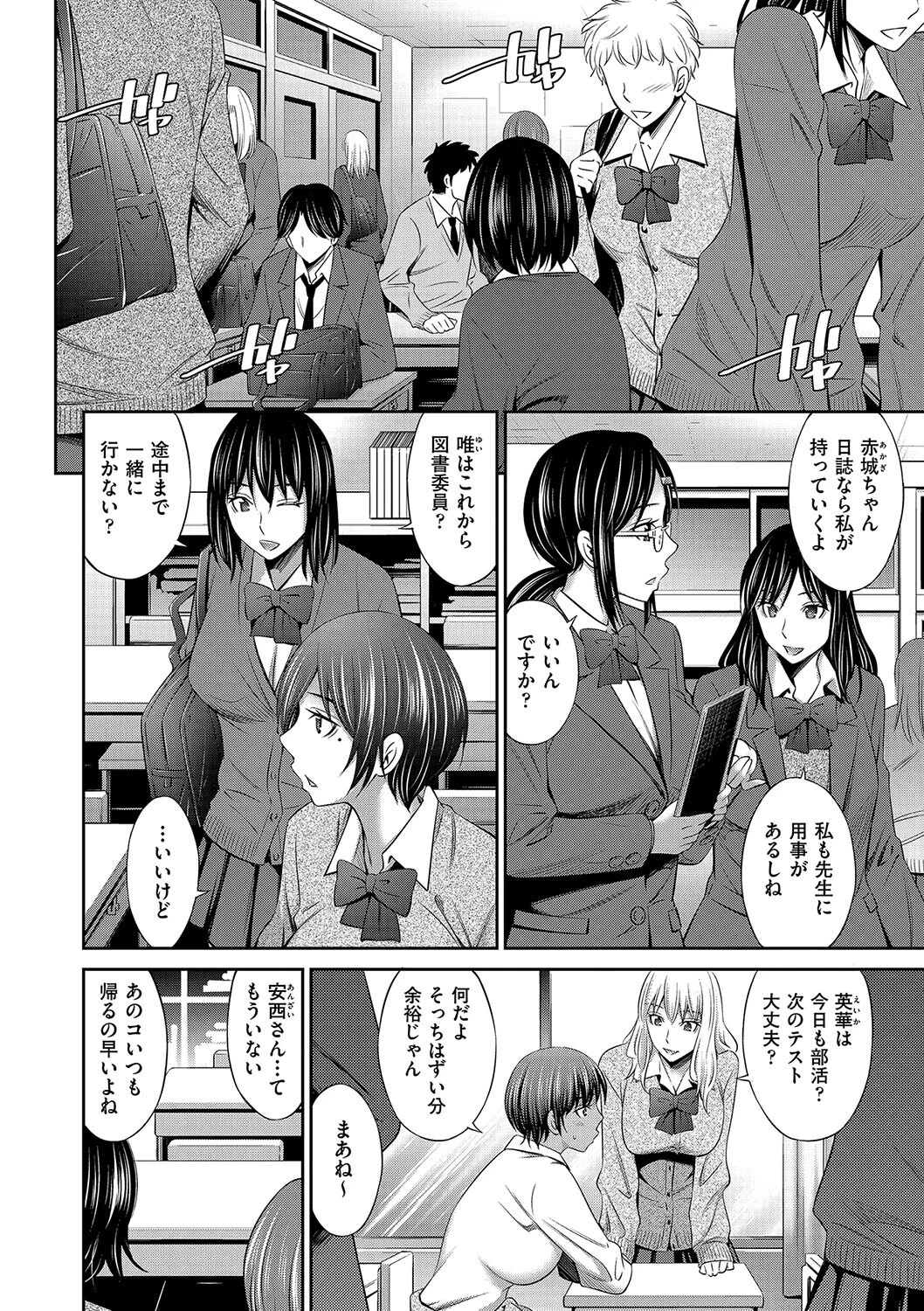 とある一日の放課後ページ2