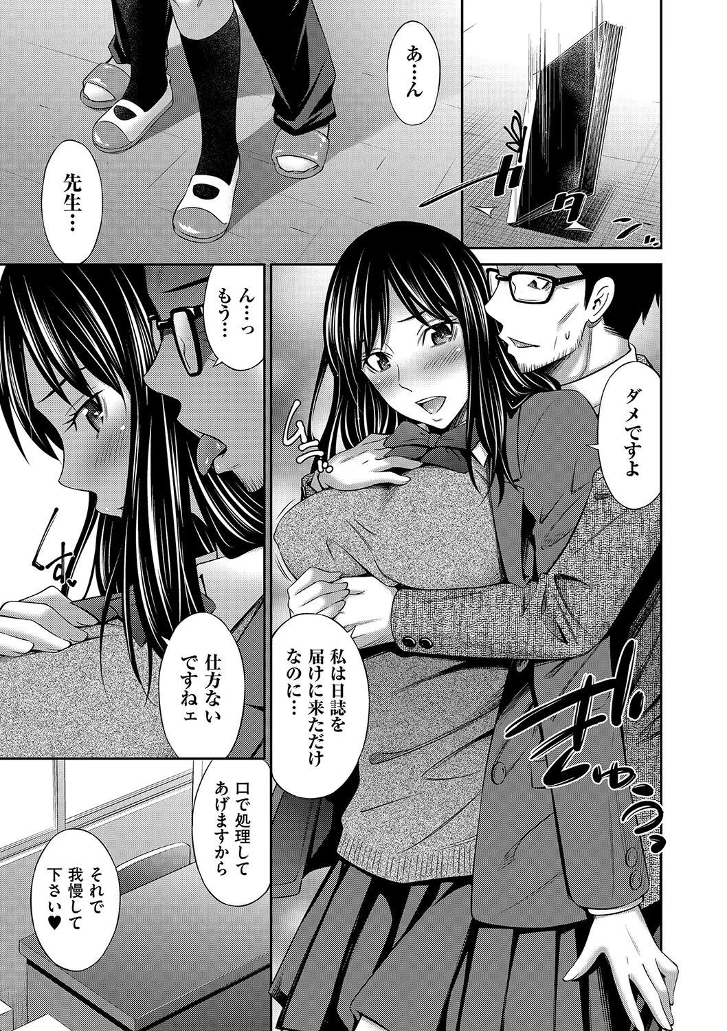 とある一日の放課後ページ3