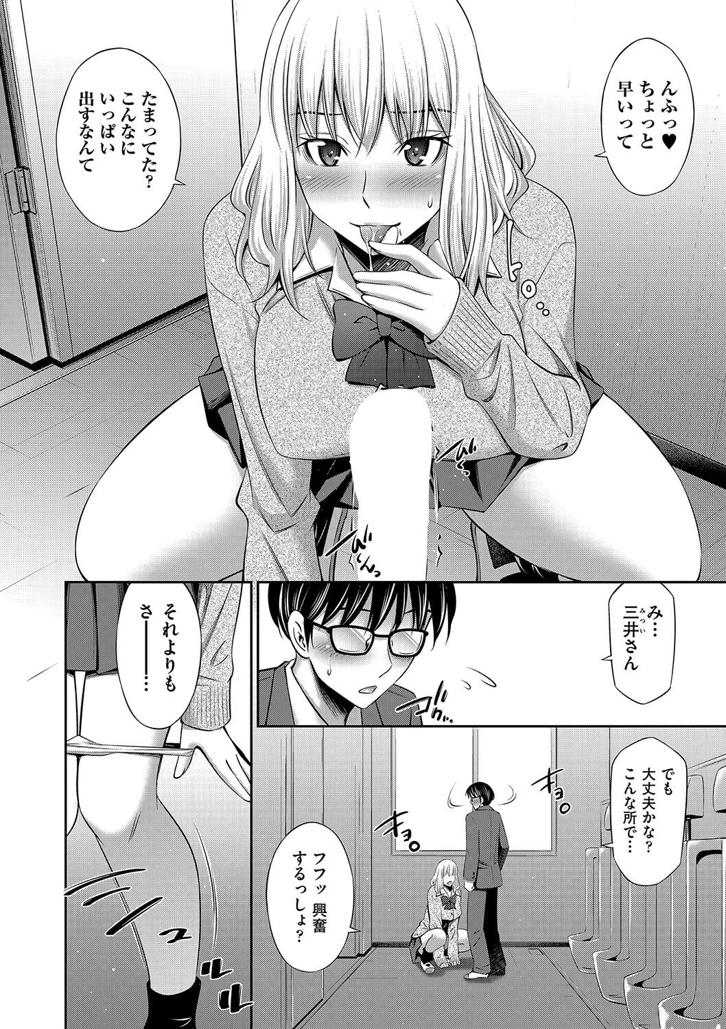とある一日の放課後ページ6