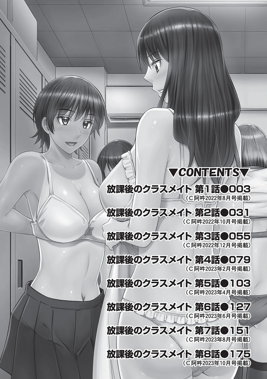 放課後のクラスメイトページ4