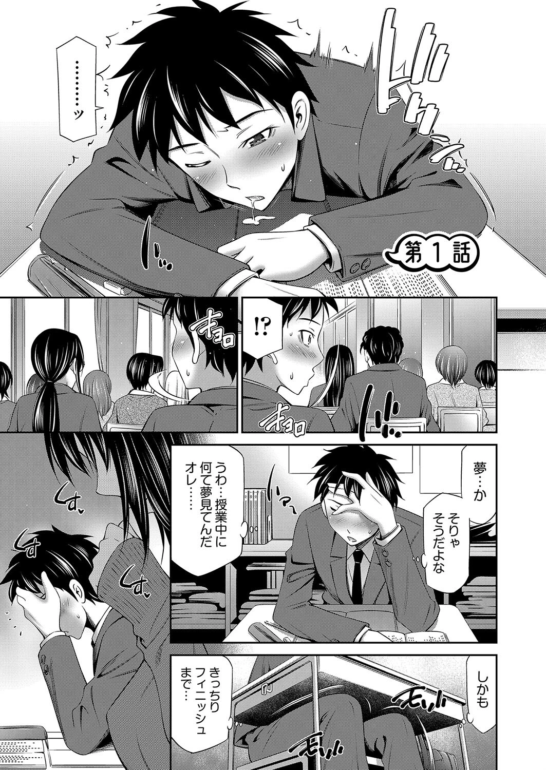 放課後のクラスメイトページ9