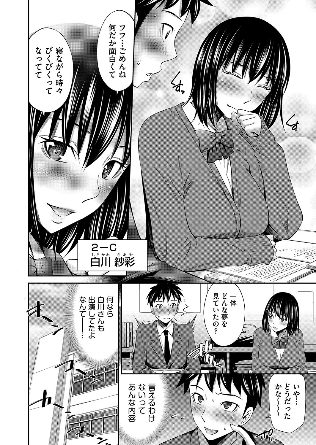 放課後のクラスメイトページ10