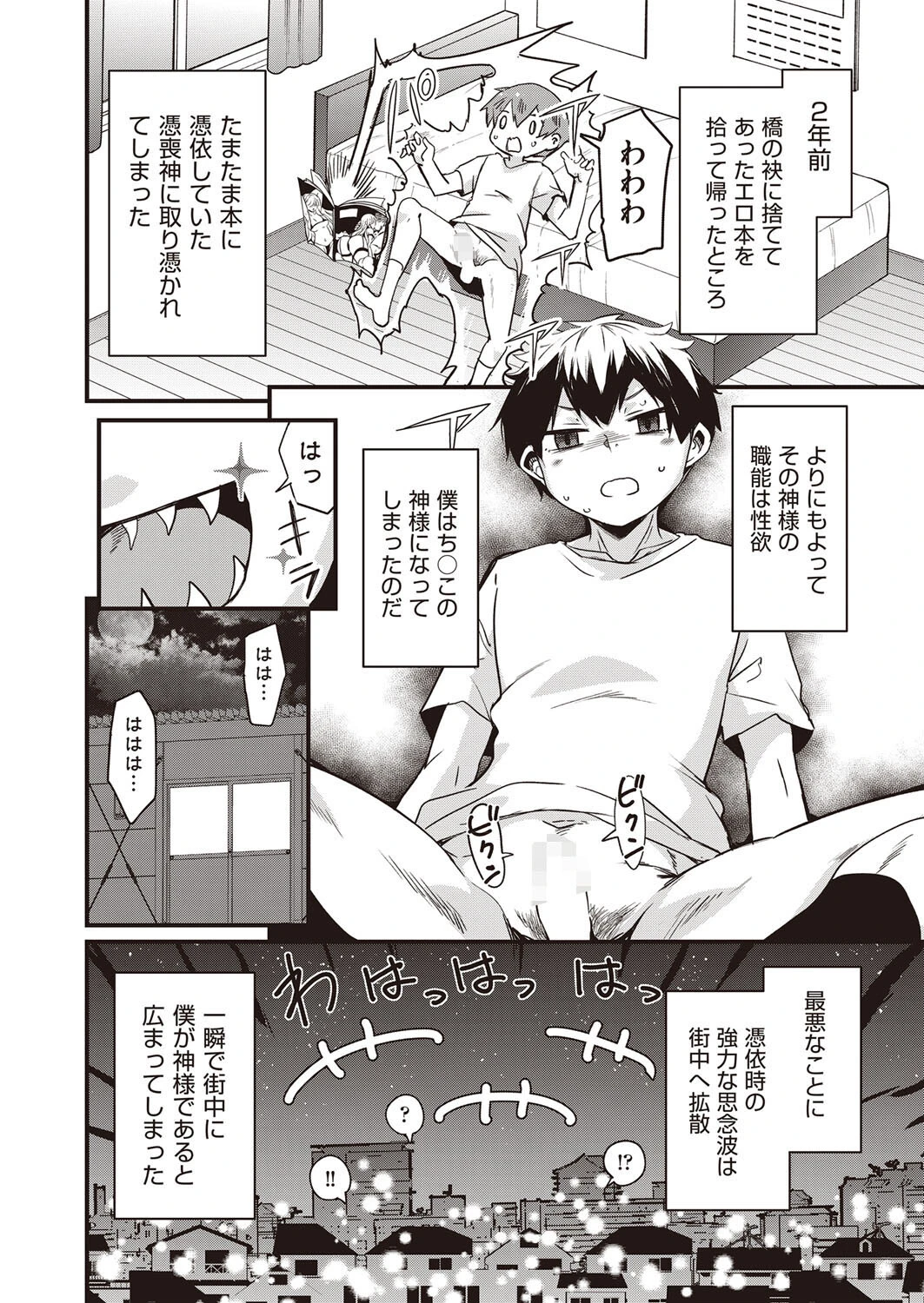 COMIC阿吽2024年4月号ページ8