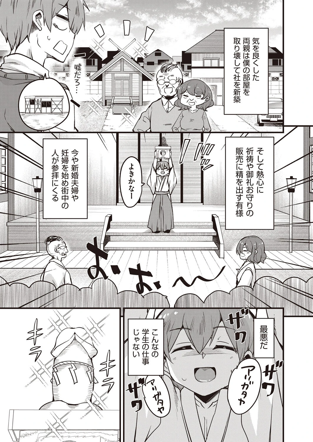 COMIC阿吽2024年4月号ページ9
