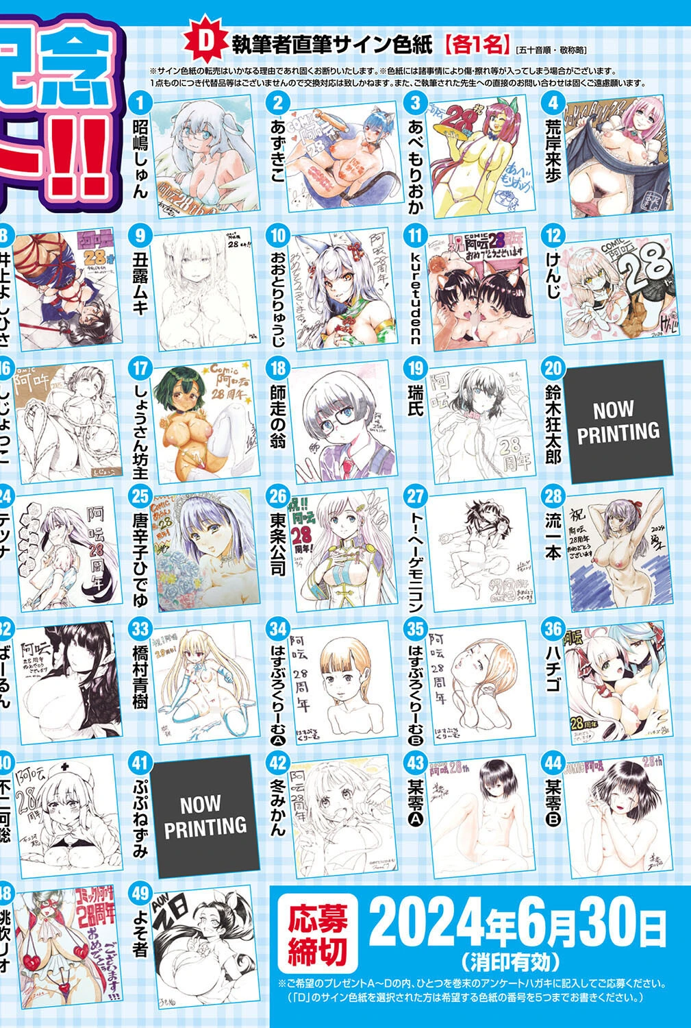 COMIC阿吽2024年6月号ページ4