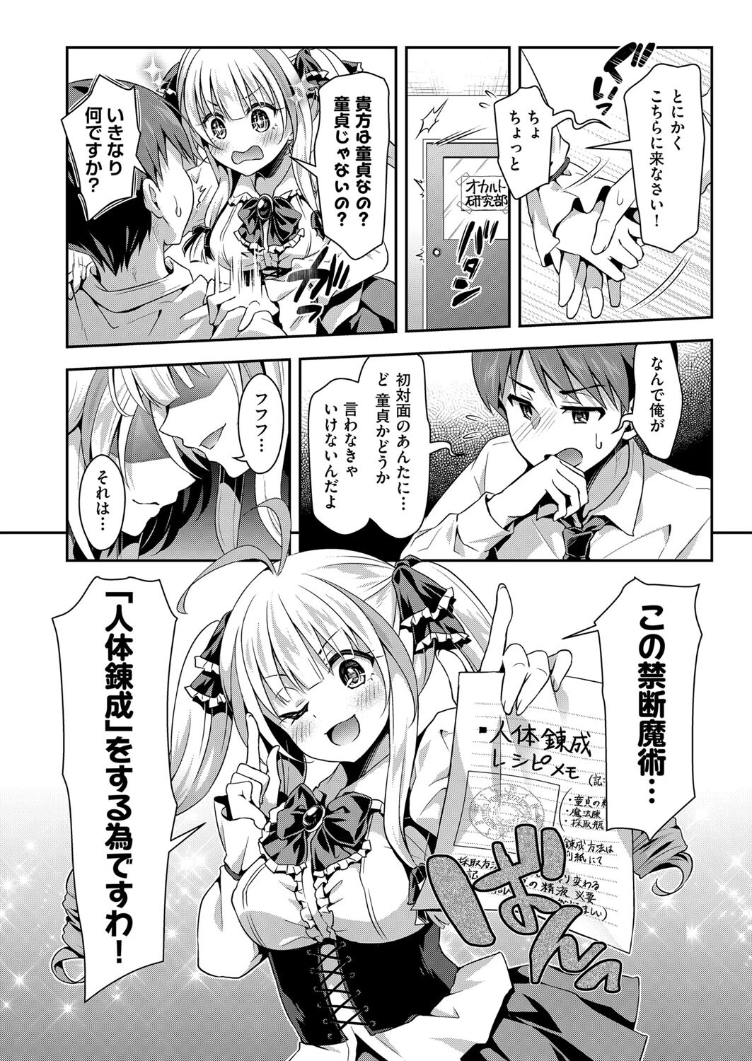 COMIC阿吽2024年8月号ページ8