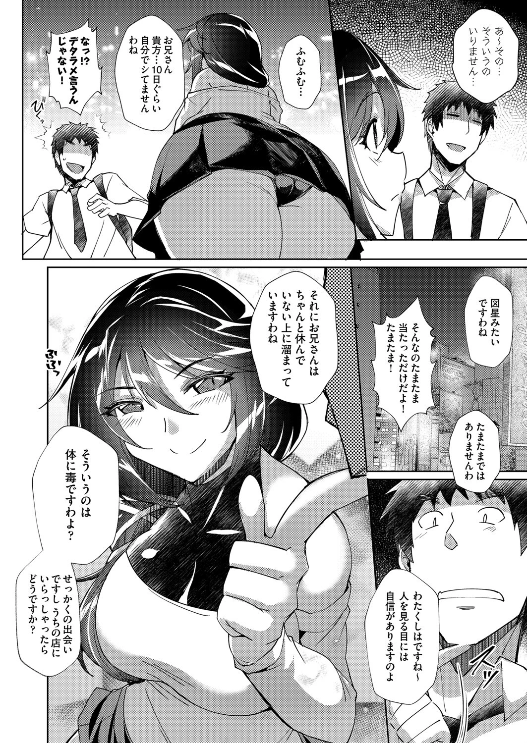 COMIC阿吽 改 Vol.33ページ6