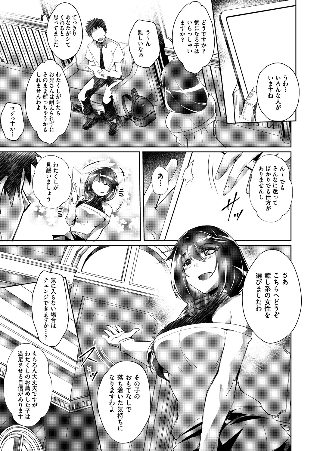 COMIC阿吽 改 Vol.33ページ7