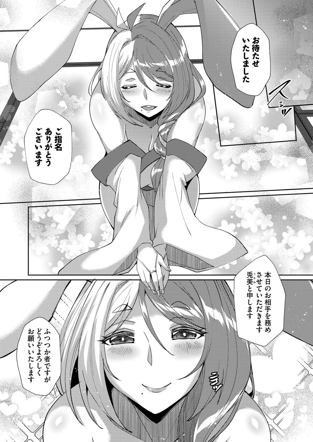 COMIC阿吽 改 Vol.33ページ8