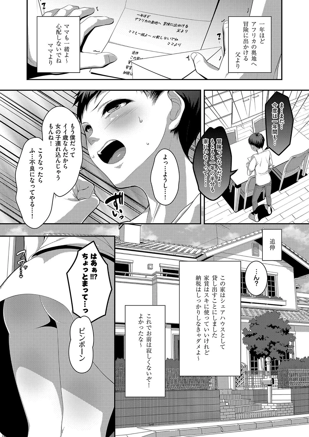 COMIC阿吽2024年10月号ページ8