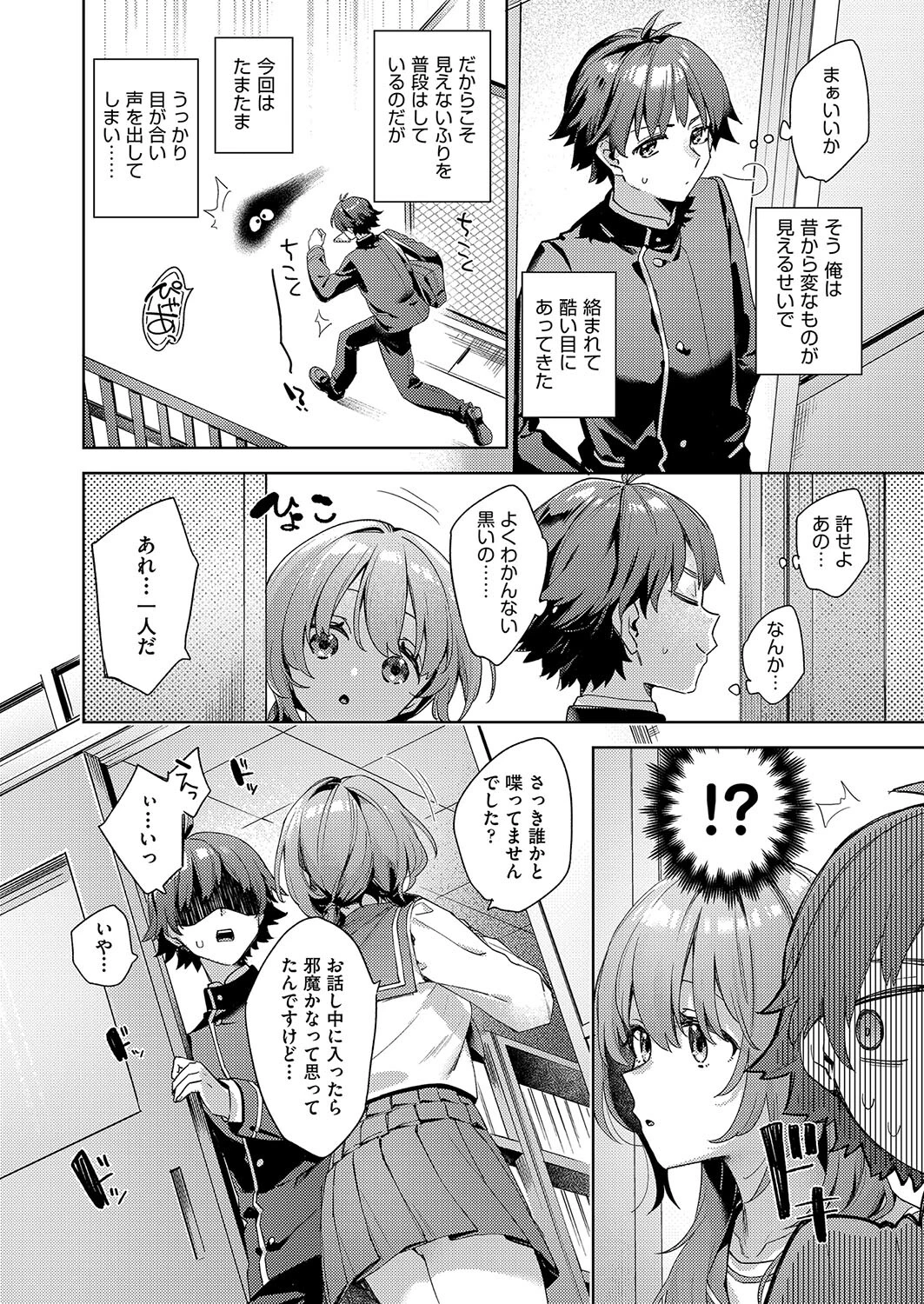 COMIC阿吽2025年2月号ページ10