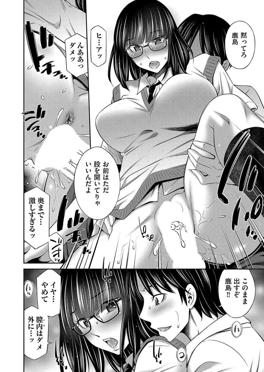 乙女会〜馬波司の日常〜ページ2