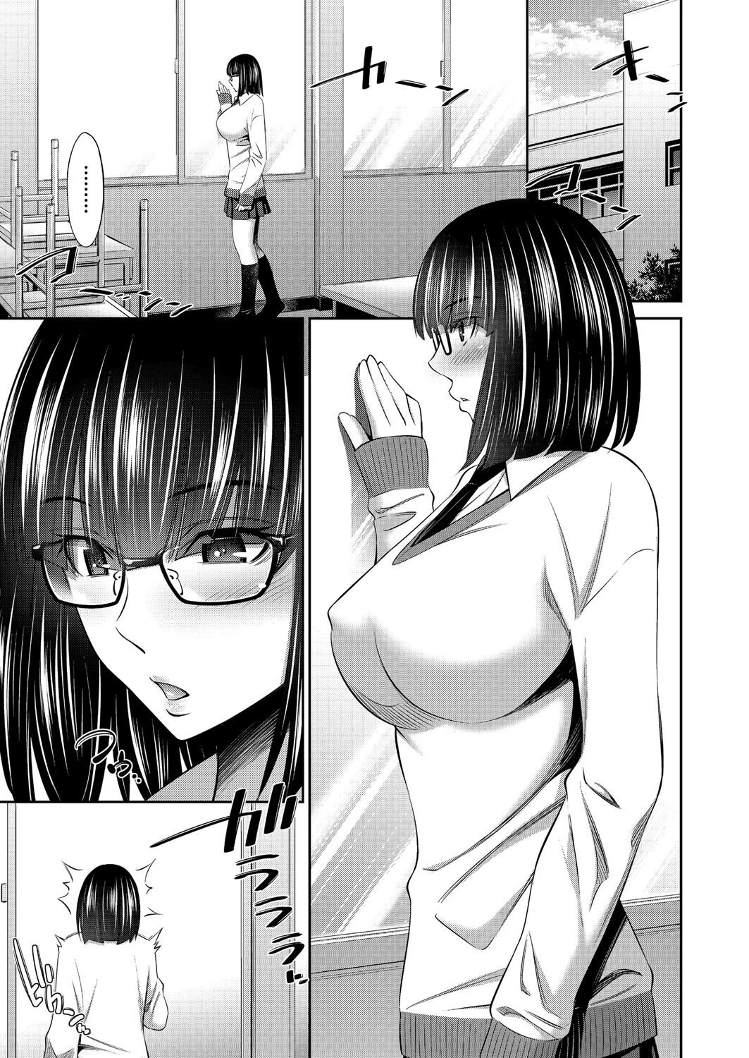 乙女会〜性欲の強い乙女達の集い〜ページ7