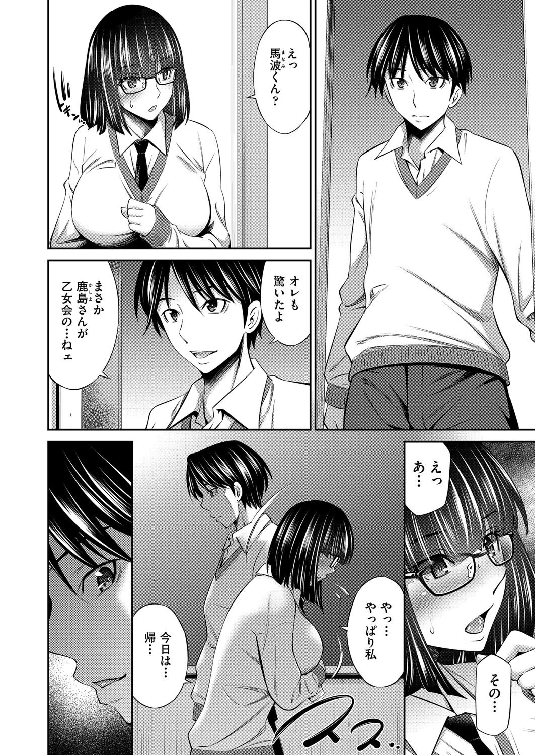 乙女会〜性欲の強い乙女達の集い〜ページ8