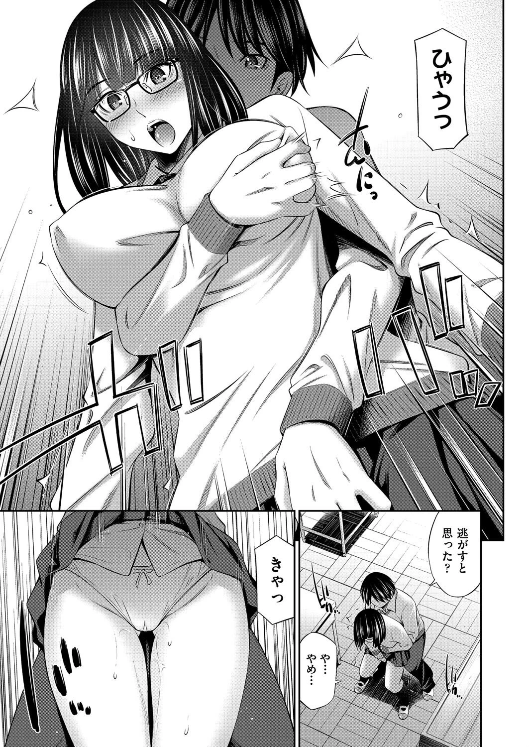 乙女会〜性欲の強い乙女達の集い〜ページ9