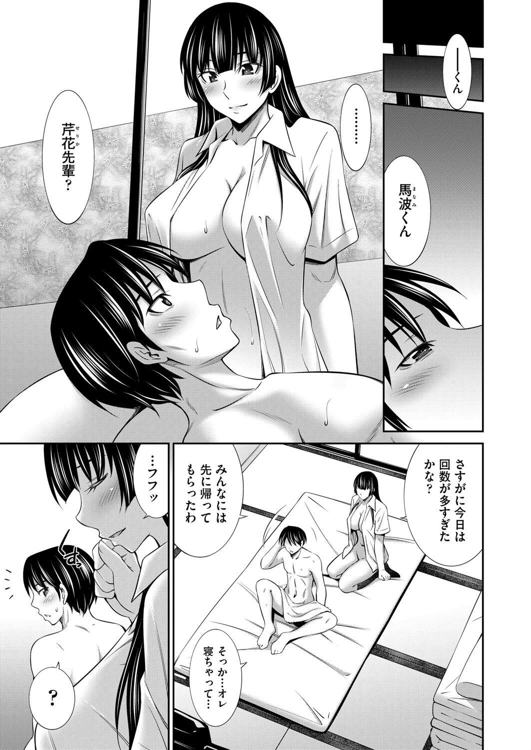 乙女会2 ＃1ページ5