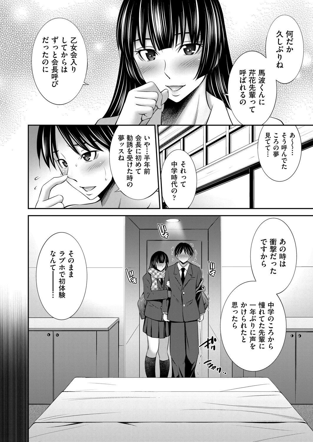 乙女会2 ＃1ページ6
