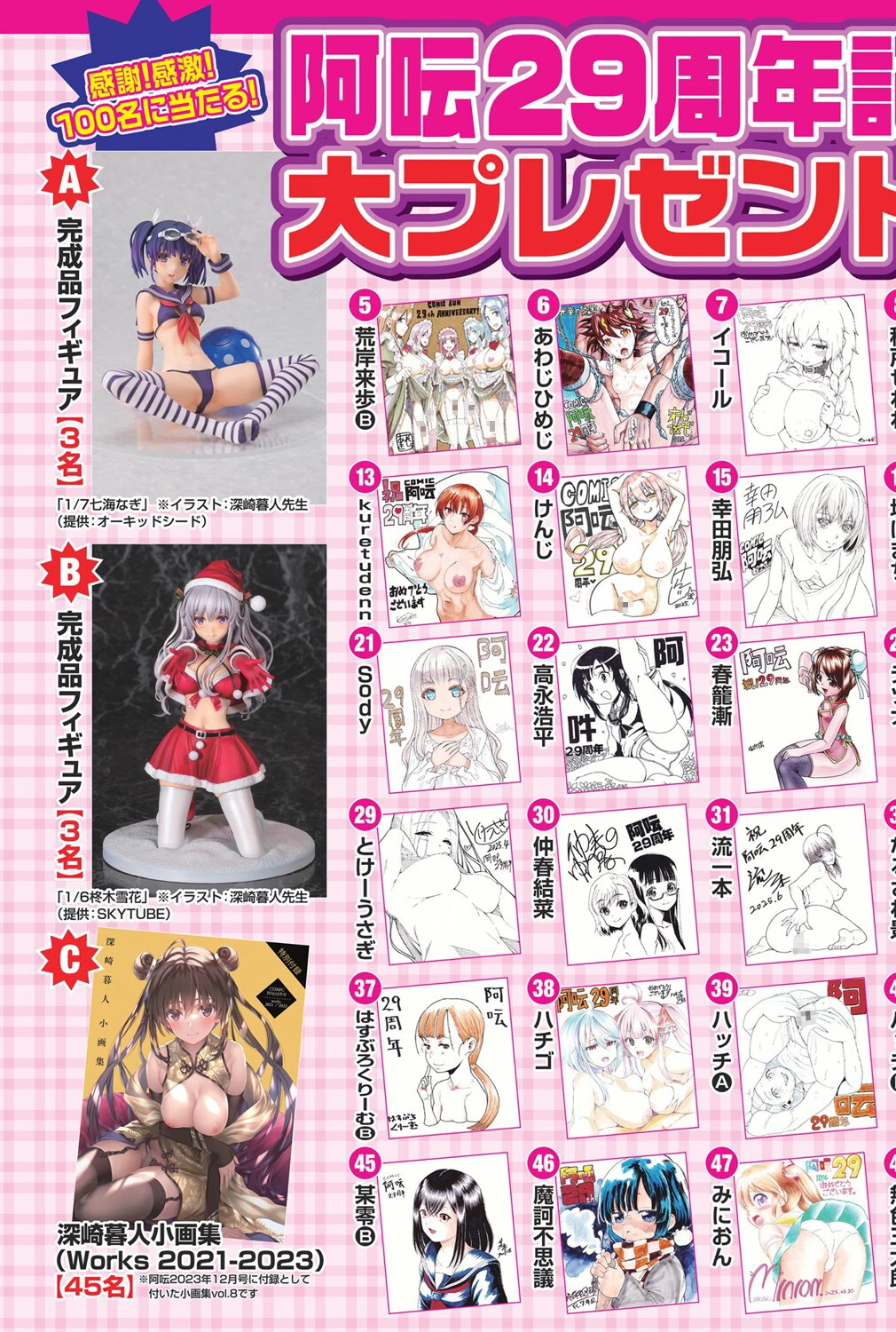 COMIC阿吽2025年6月号ページ5