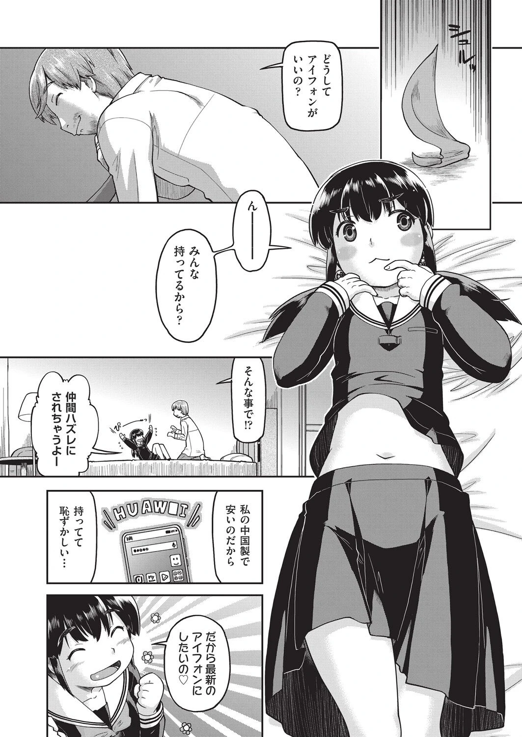 COMIC阿吽2025年8月号ページ9