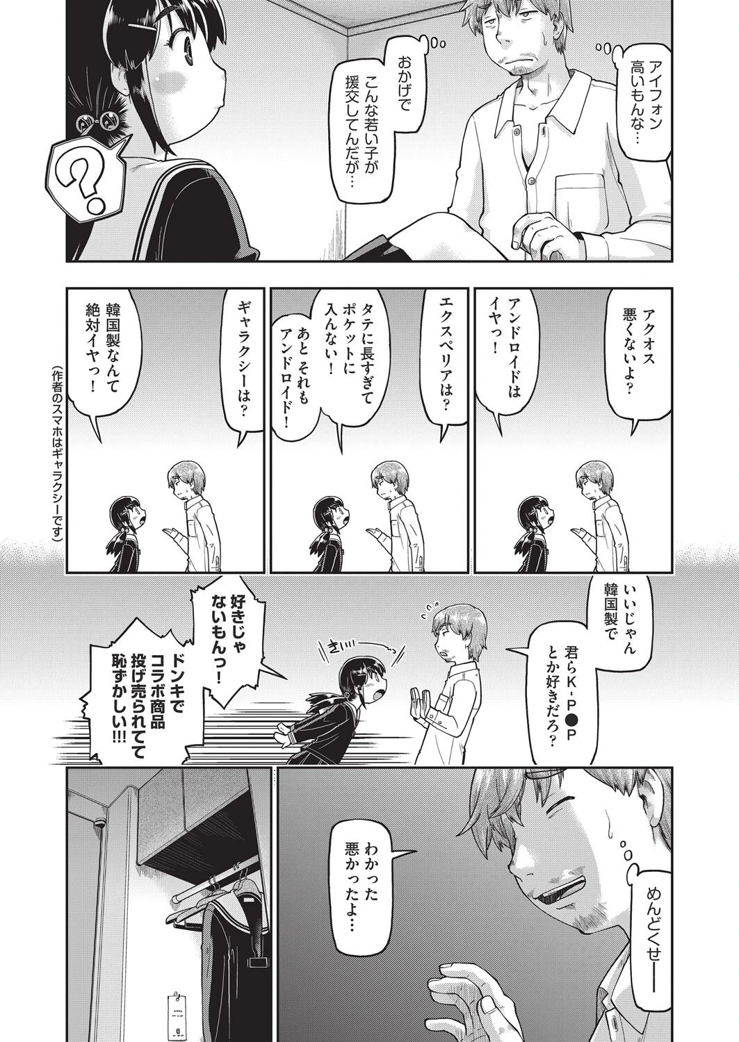 COMIC阿吽2025年8月号ページ10
