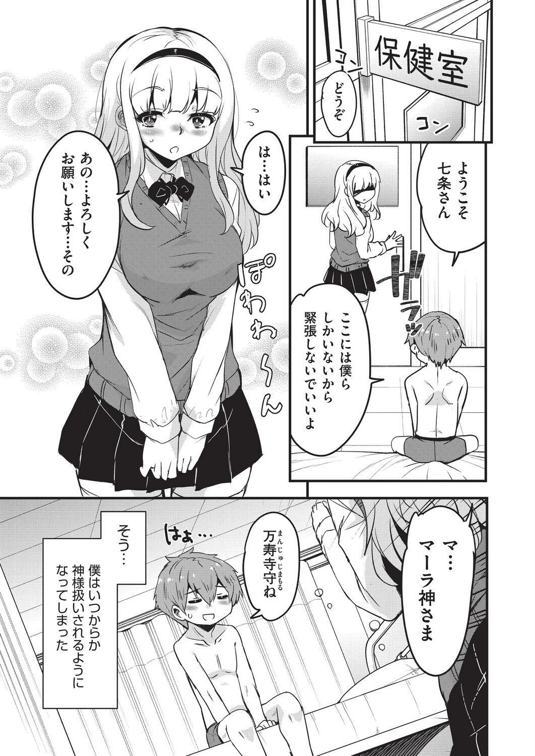 ご神体マモルのマーラ様ページ9