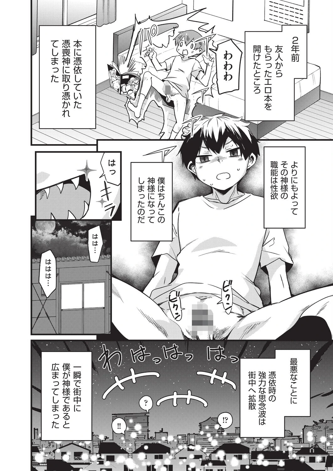 ご神体マモルのマーラ様ページ10