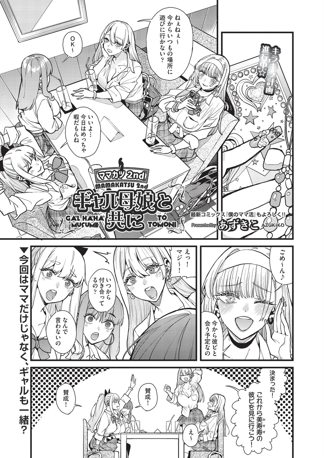COMIC阿吽2025年10月号ページ3