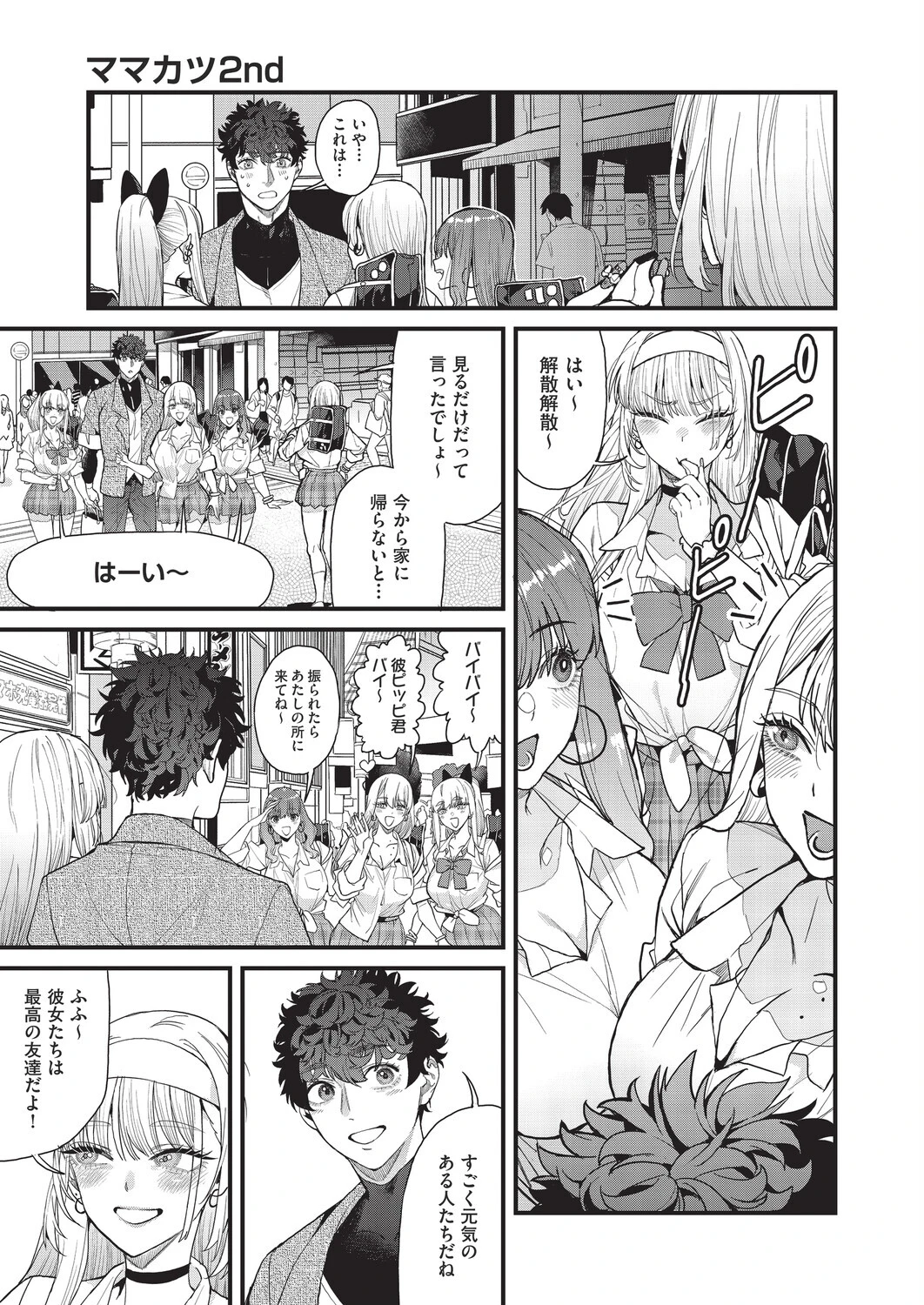 COMIC阿吽2025年10月号ページ5