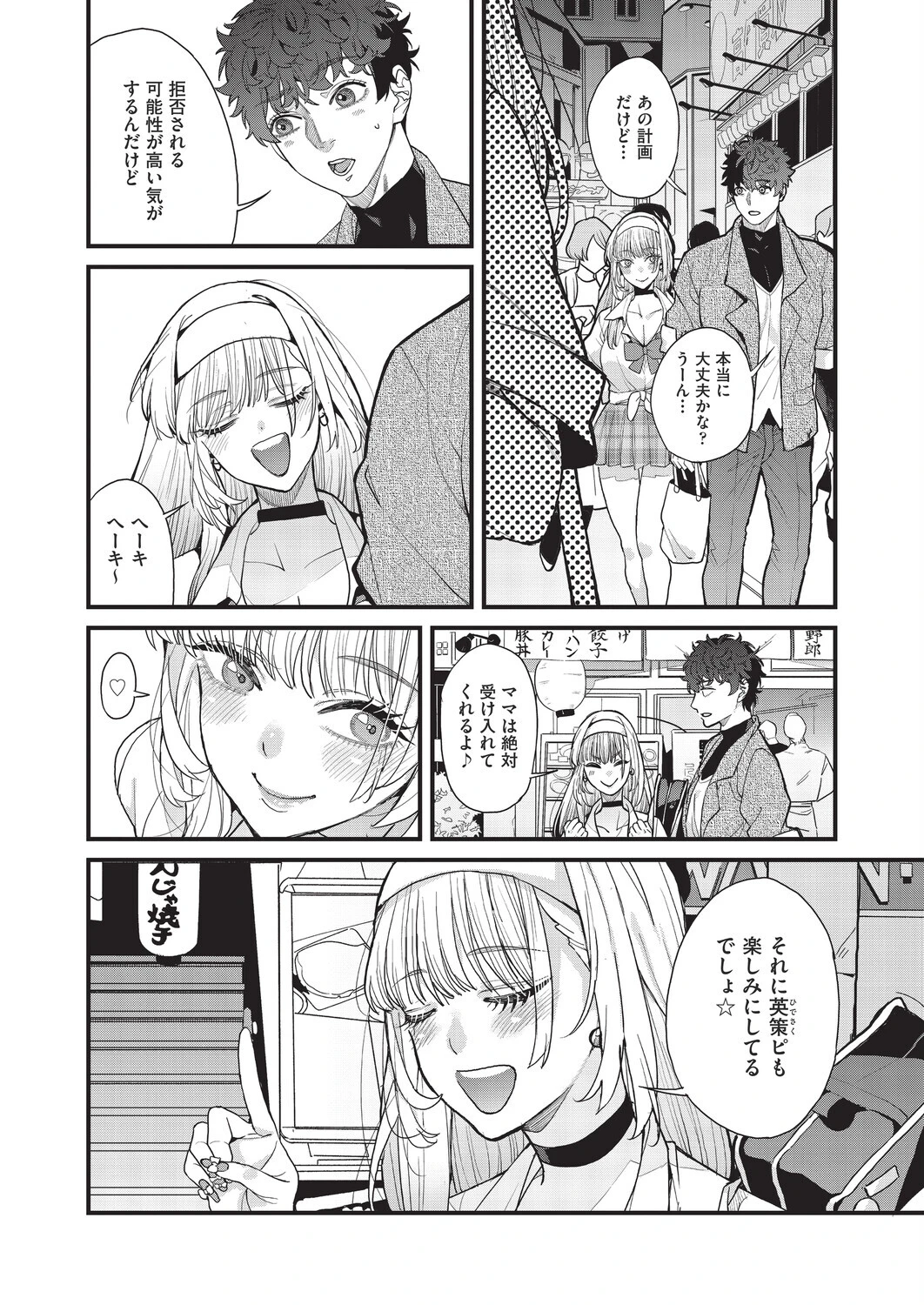COMIC阿吽2025年10月号ページ6