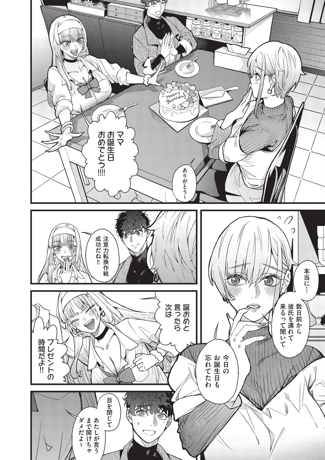 COMIC阿吽2025年10月号ページ8