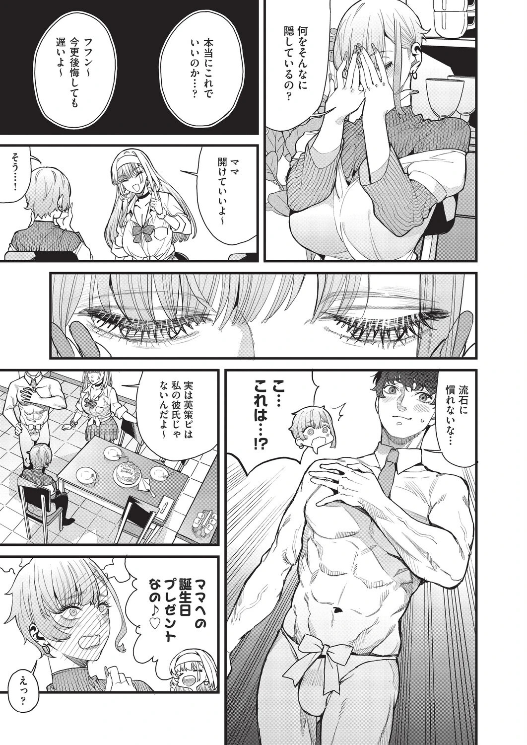 COMIC阿吽2025年10月号ページ9
