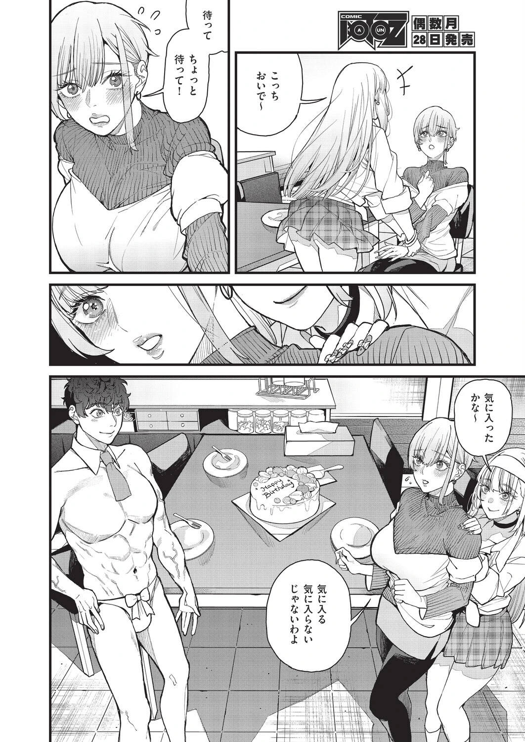 COMIC阿吽2025年10月号ページ10