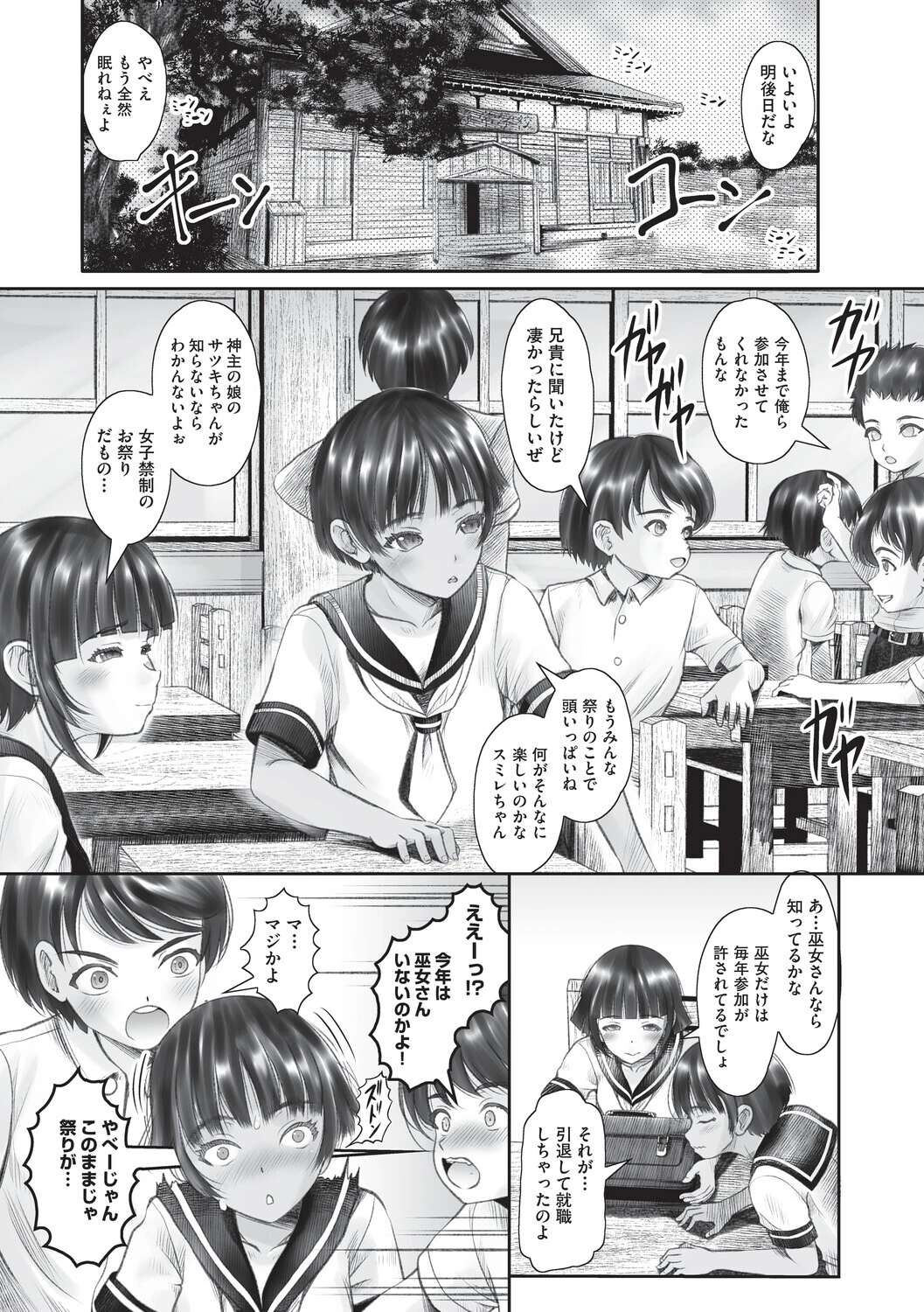 因習村の奇祭1日目〜巫女見習睡眠姦〜ページ2