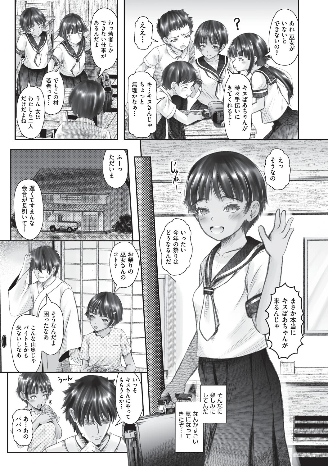 因習村の奇祭1日目〜巫女見習睡眠姦〜ページ3