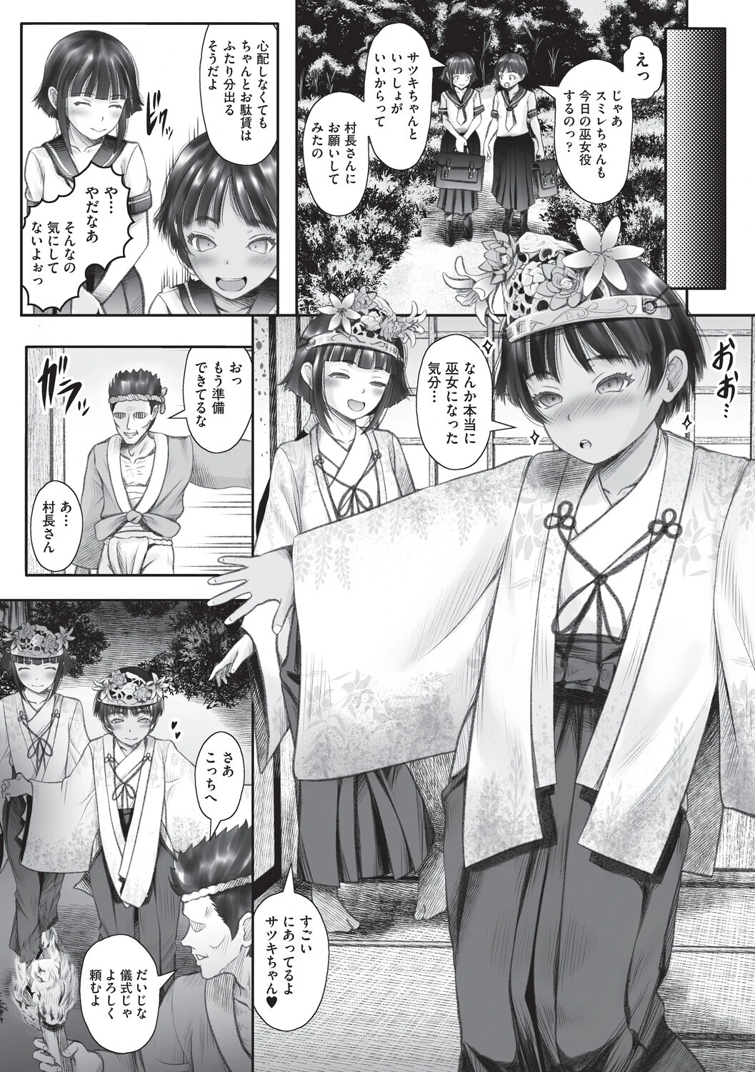 因習村の奇祭1日目〜巫女見習睡眠姦〜ページ5