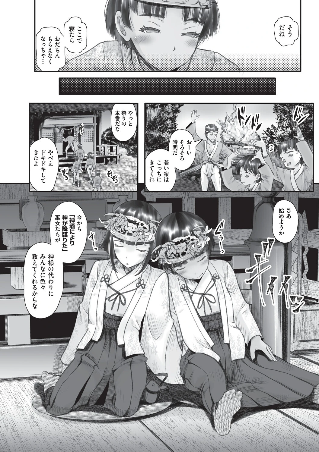 因習村の奇祭1日目〜巫女見習睡眠姦〜ページ8