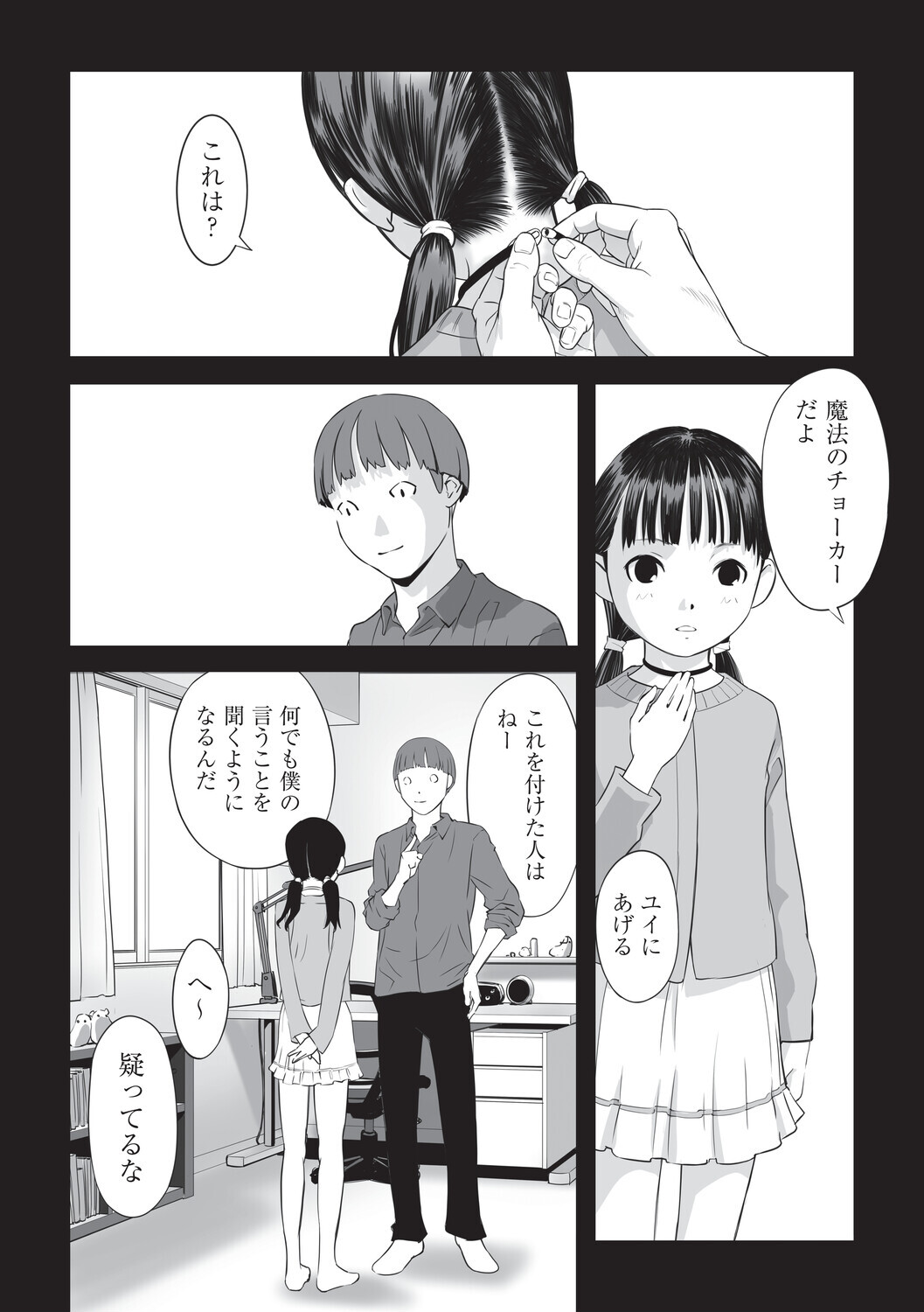 少女組曲36ページ6
