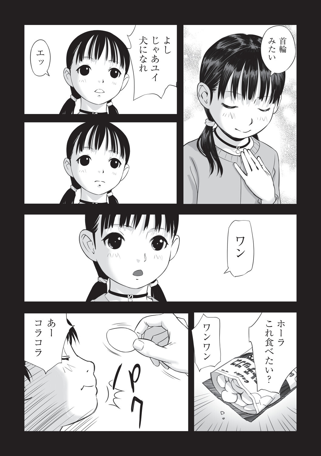 少女組曲36ページ7