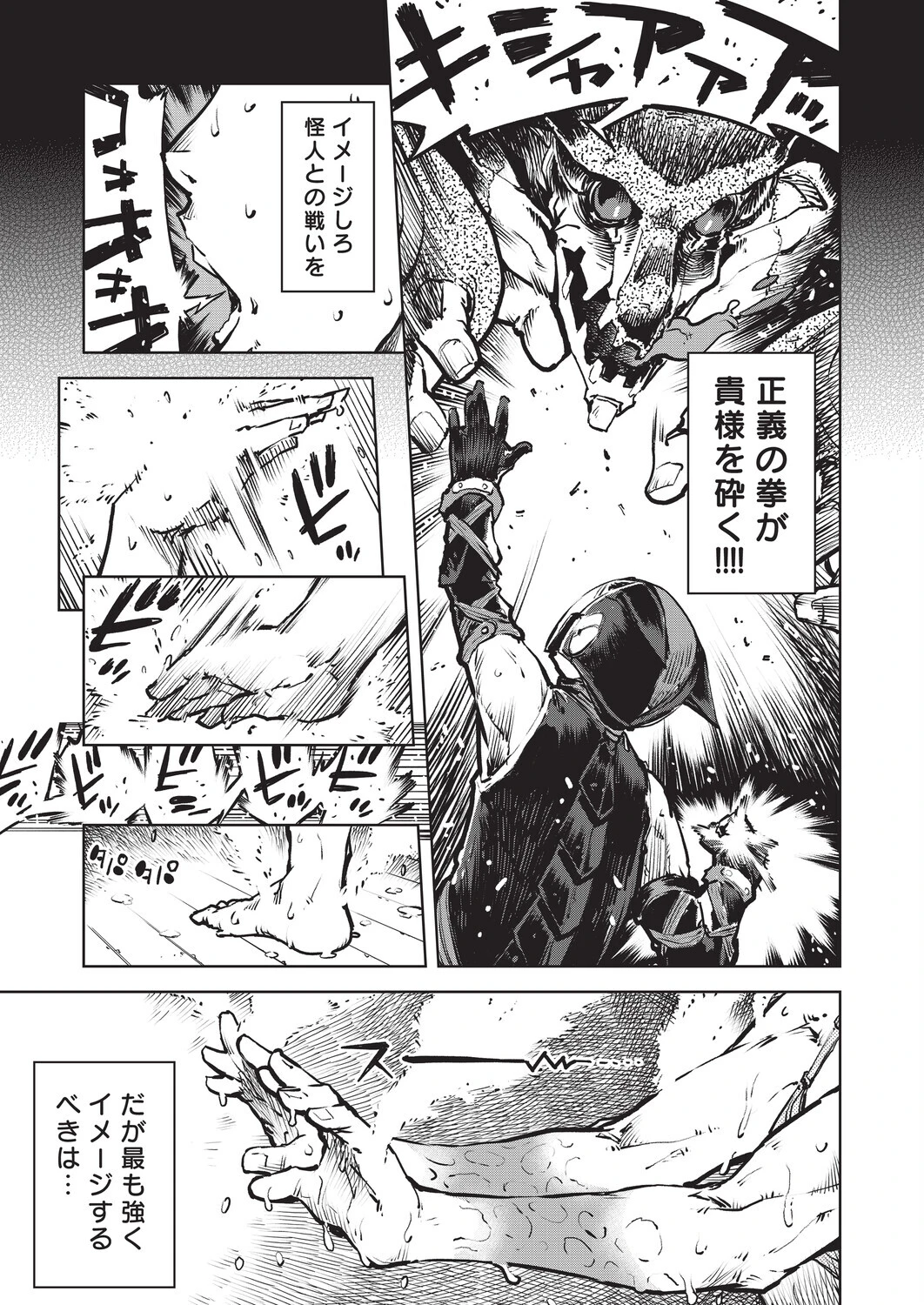 人狼仮面ページ9