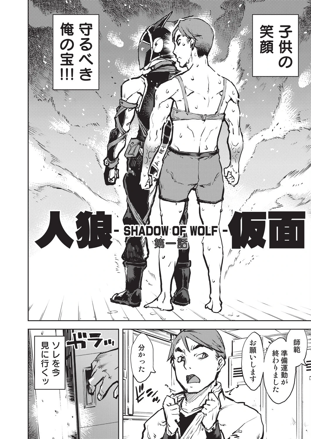 人狼仮面ページ10