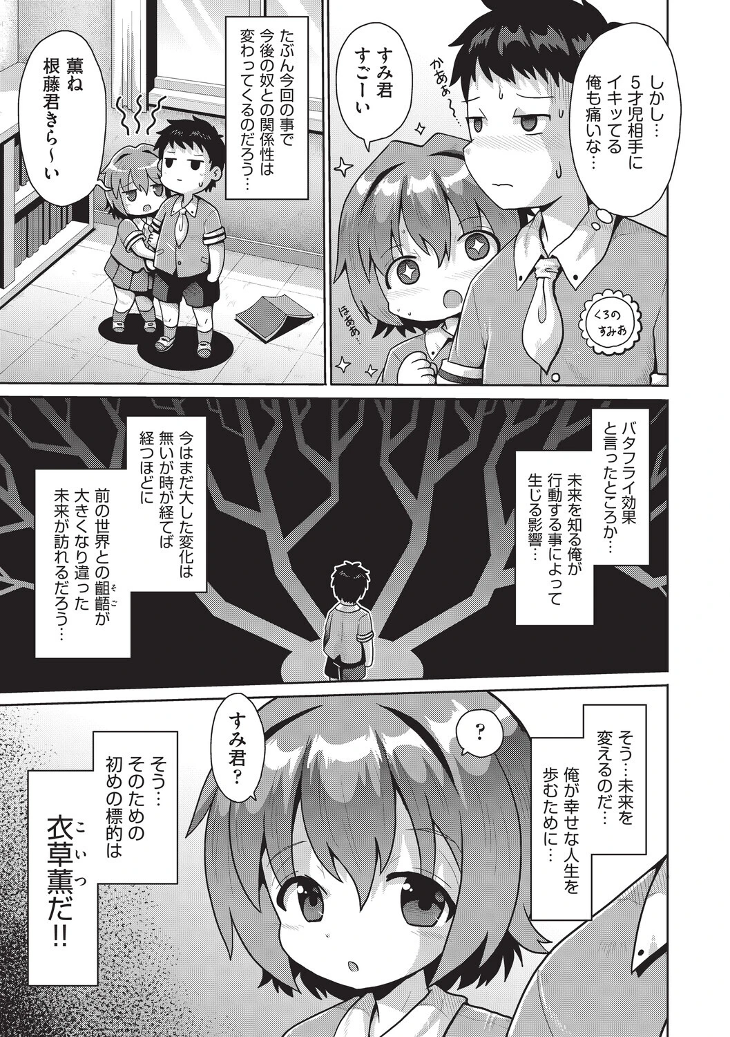 少女組曲37ページ9